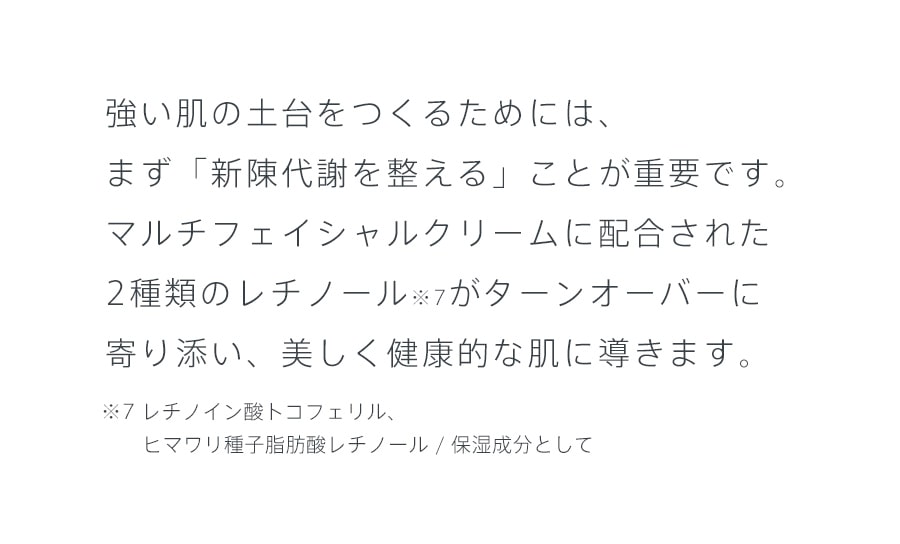 強い肌の土台をつくるためには、まず「新陳代謝を整える」ことが重要です。