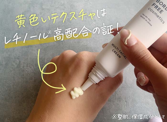 公式】BORDER FREE cosmetics｜マルチフェイシャルクリーム
