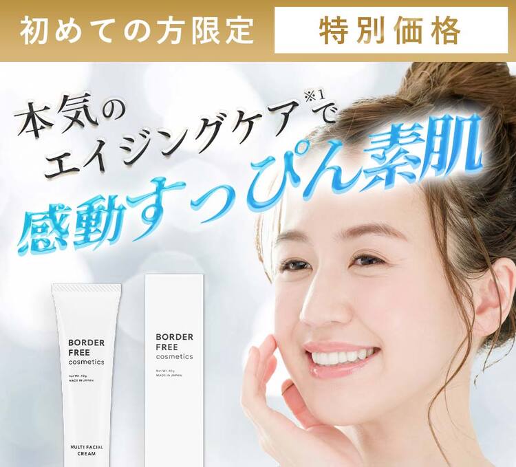 マルチフェイシャルクリーム MOIST | BORDER FREE cosmetics