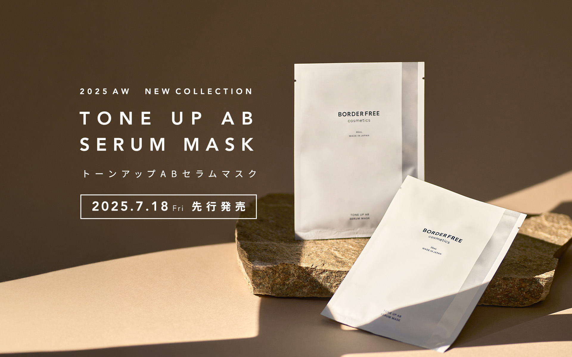 トーンアップABセラムマスク